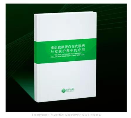 巨子生物重组胶原蛋白,巨子生物有没有三型胶原