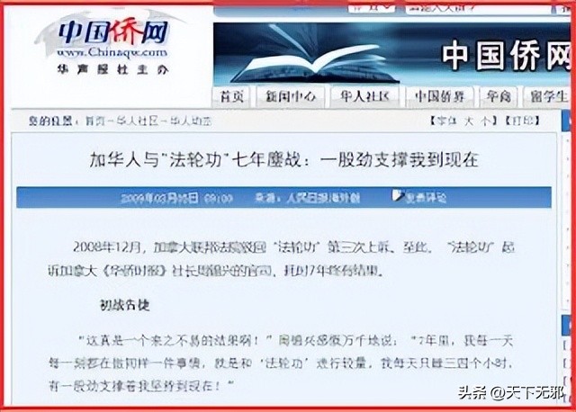 邪轮滥诉全球华人反*教邪**联盟案终审败诉