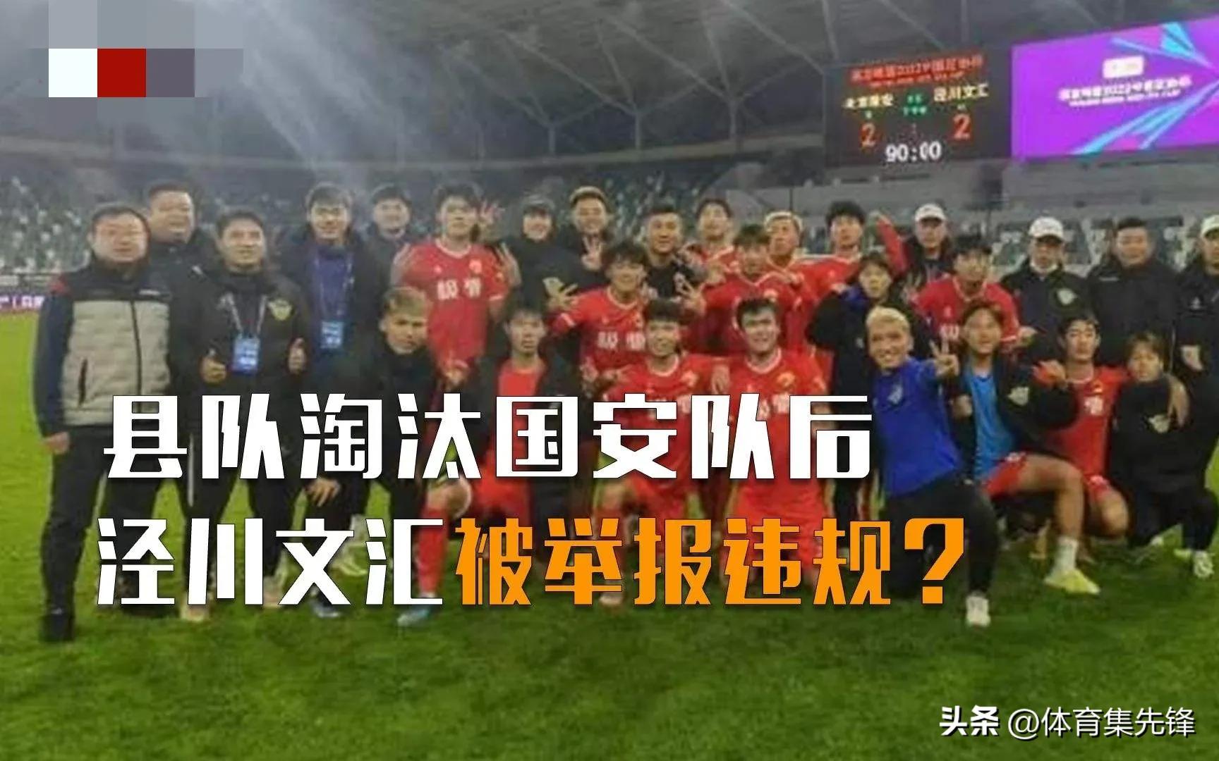 泾川文汇vs北京国安守门员,泾川文汇主教练