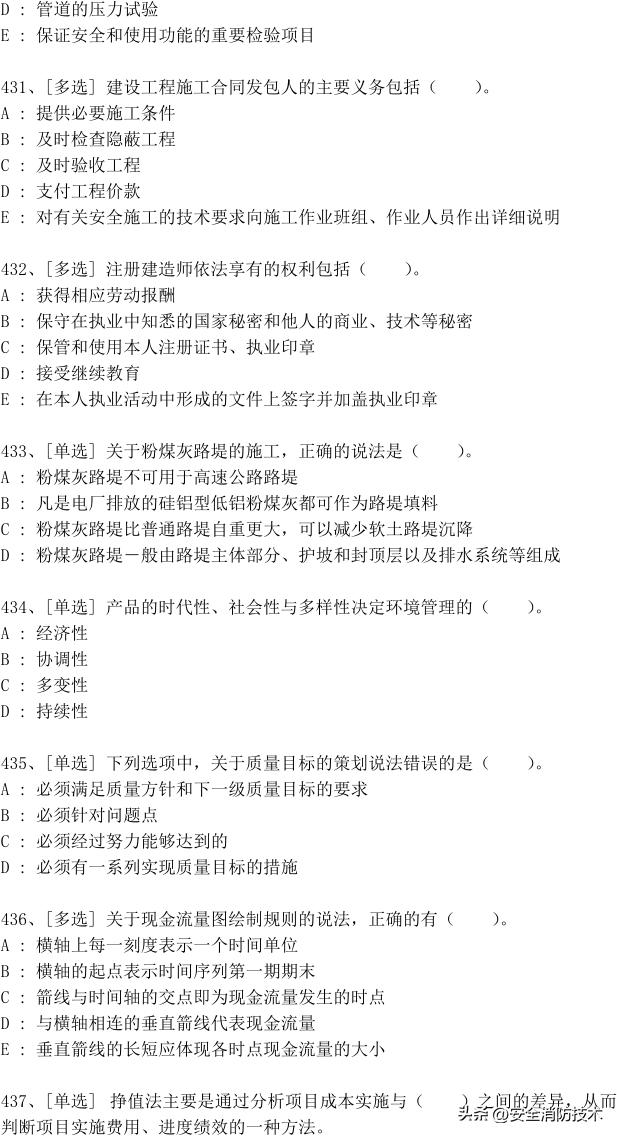 2023年一级建造师688道真题集练习题库