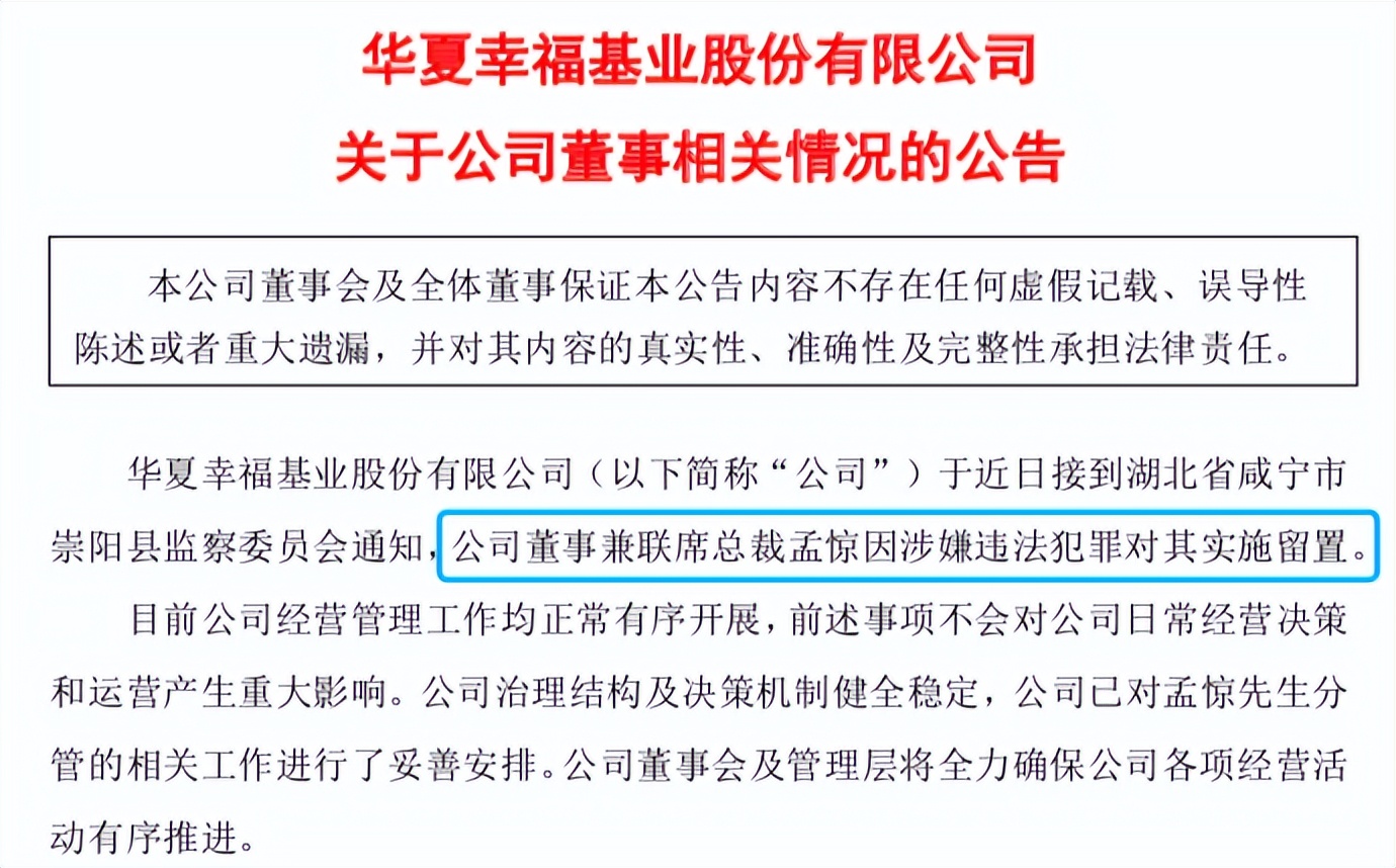华夏幸福王文学足球,华夏幸福王文学现状