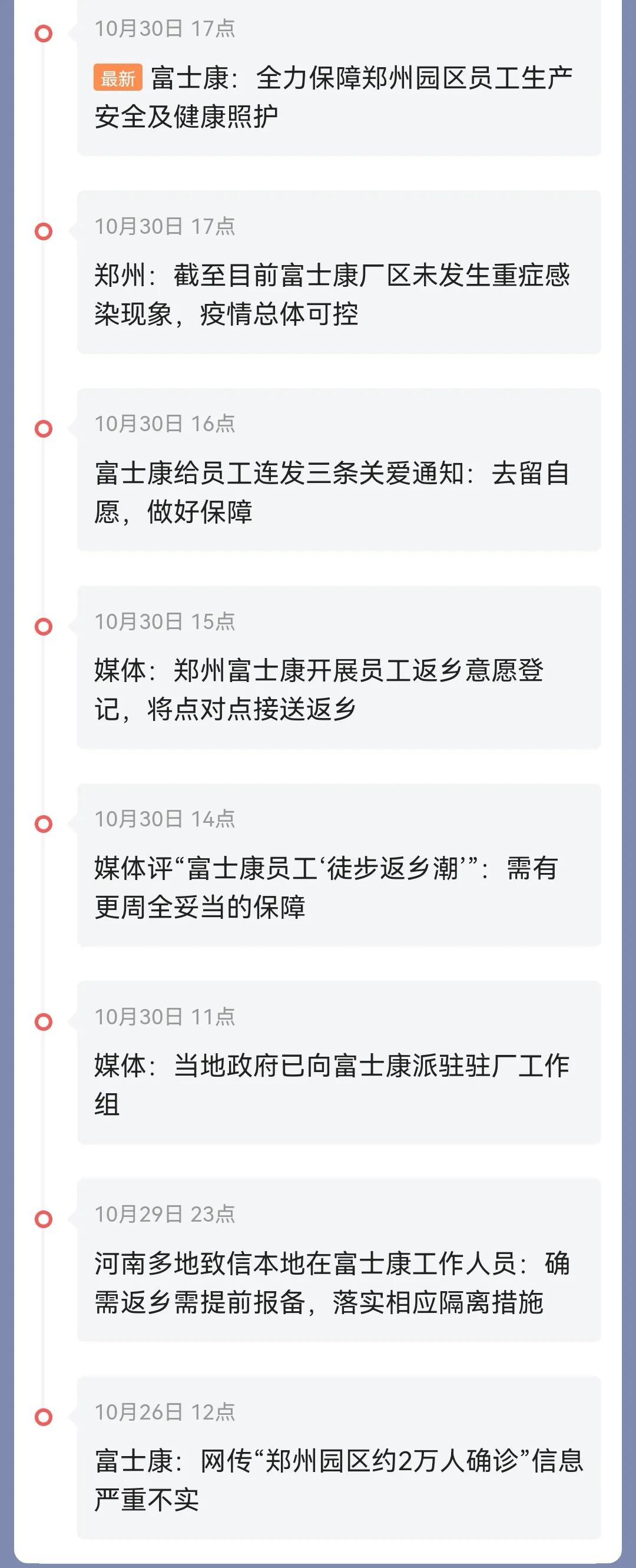 郑州富士康疫情最新消息官方,廊坊富士康疫情最新消息