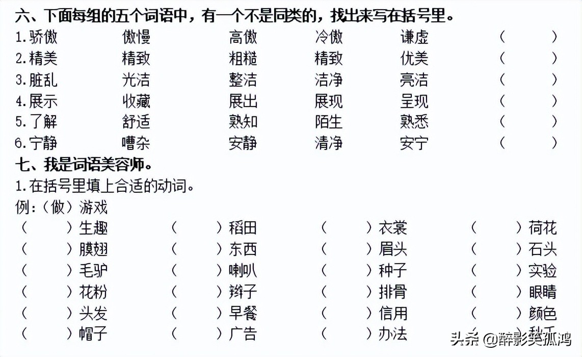 人教版2021三年级语文下册词语表,人教版三年级语文下册词语练习题