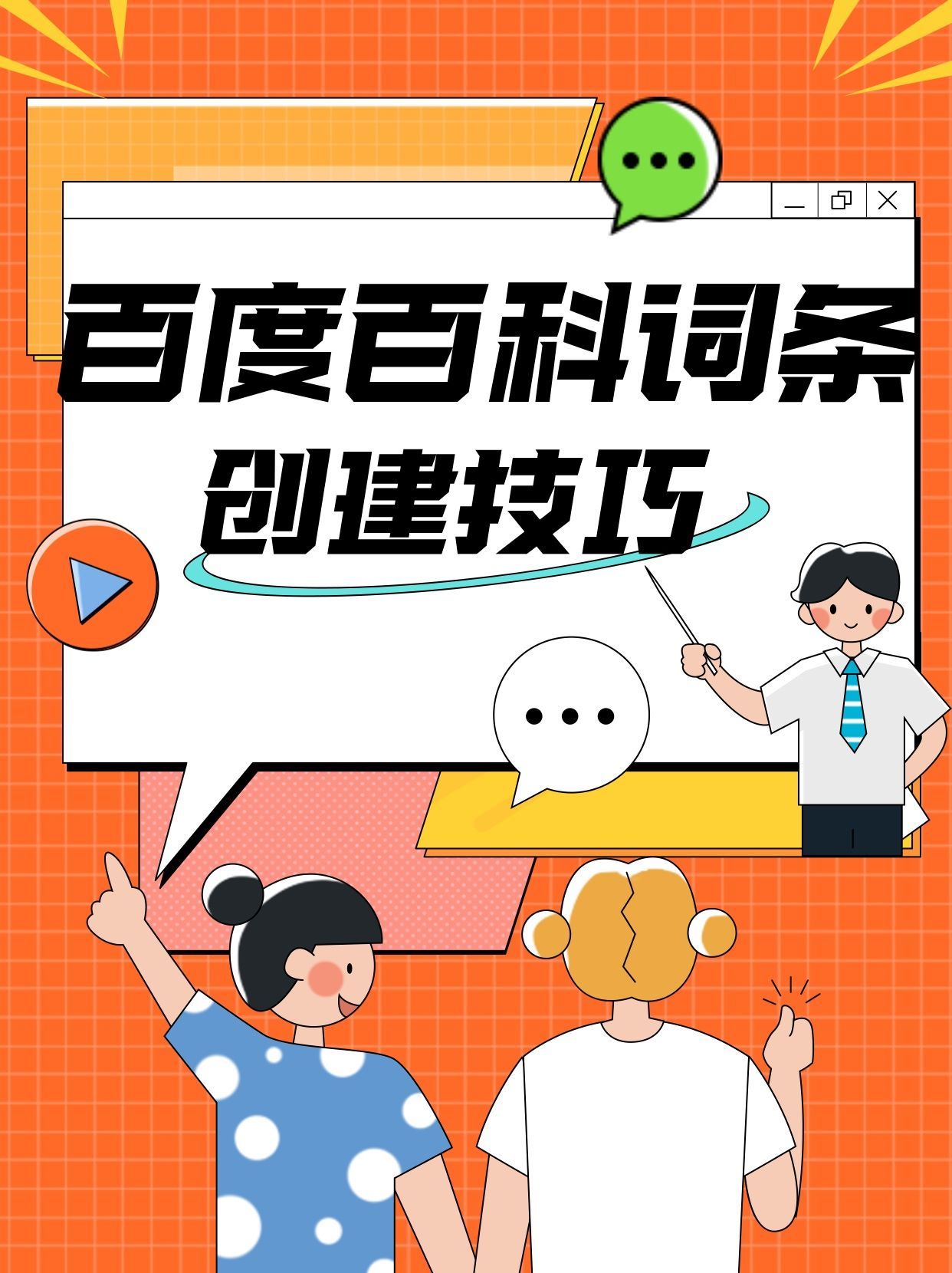 百度的百科怎么创建,百度免费百科创建
