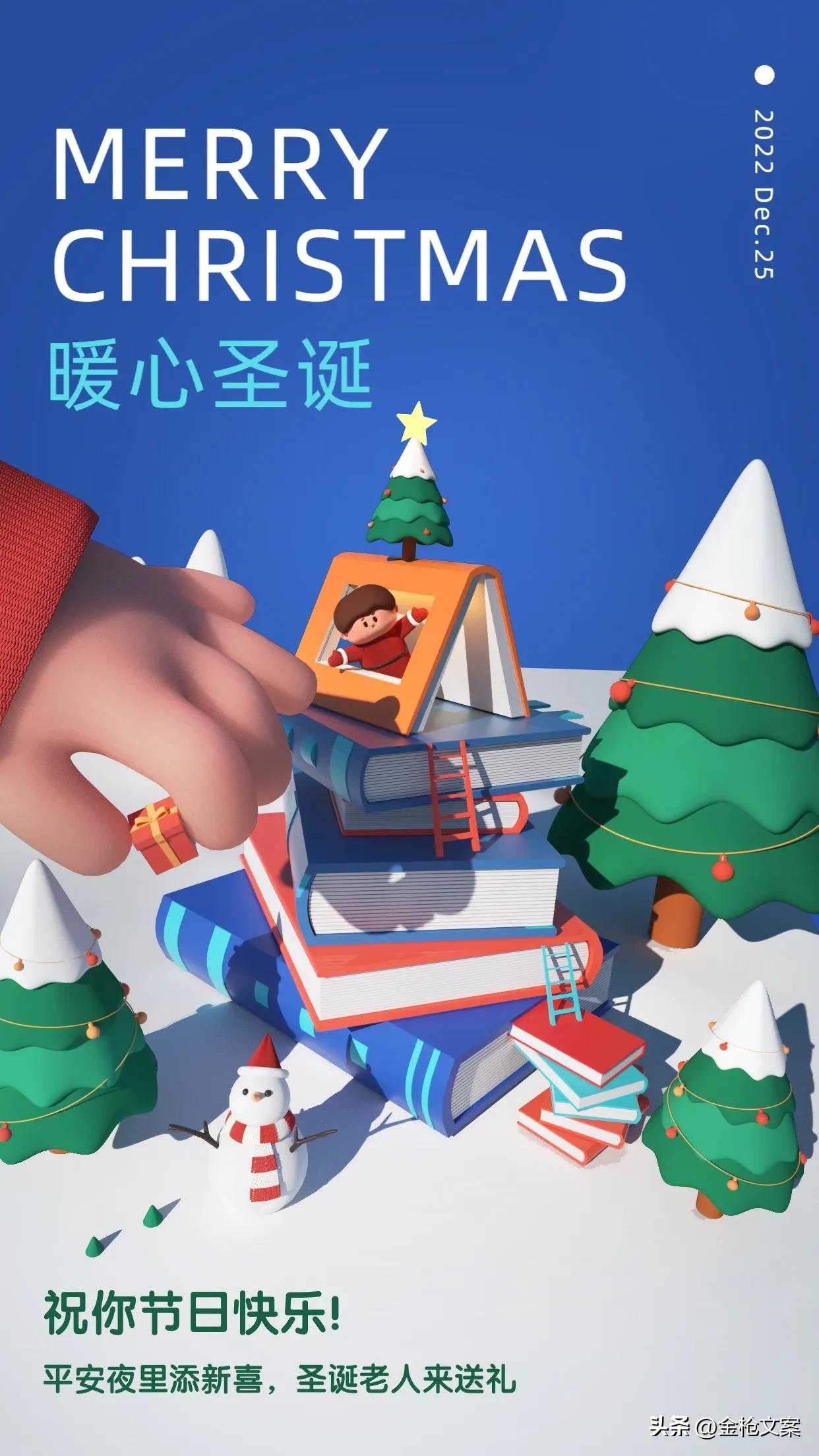 圣诞节快乐愿你我都平安健康幸福,圣诞节快乐愿所有美好如约而至