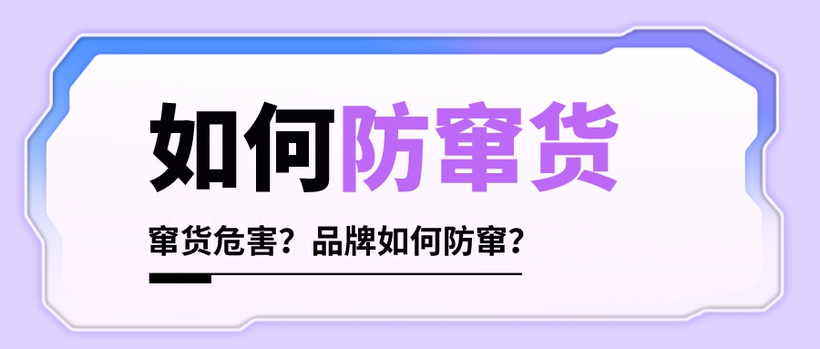 中检溯源防伪靠谱吗,窜货是假货吗