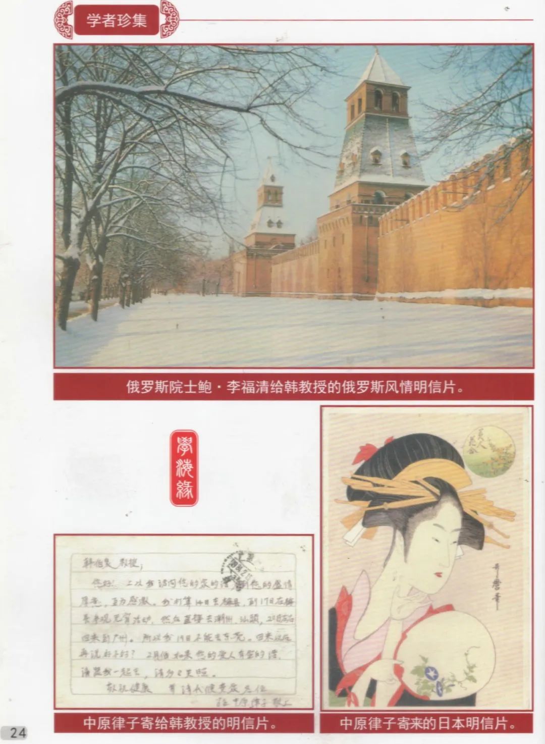 15-广东技术师范大学增城籍韩伯泉教授从教60周年专辑（2012年）