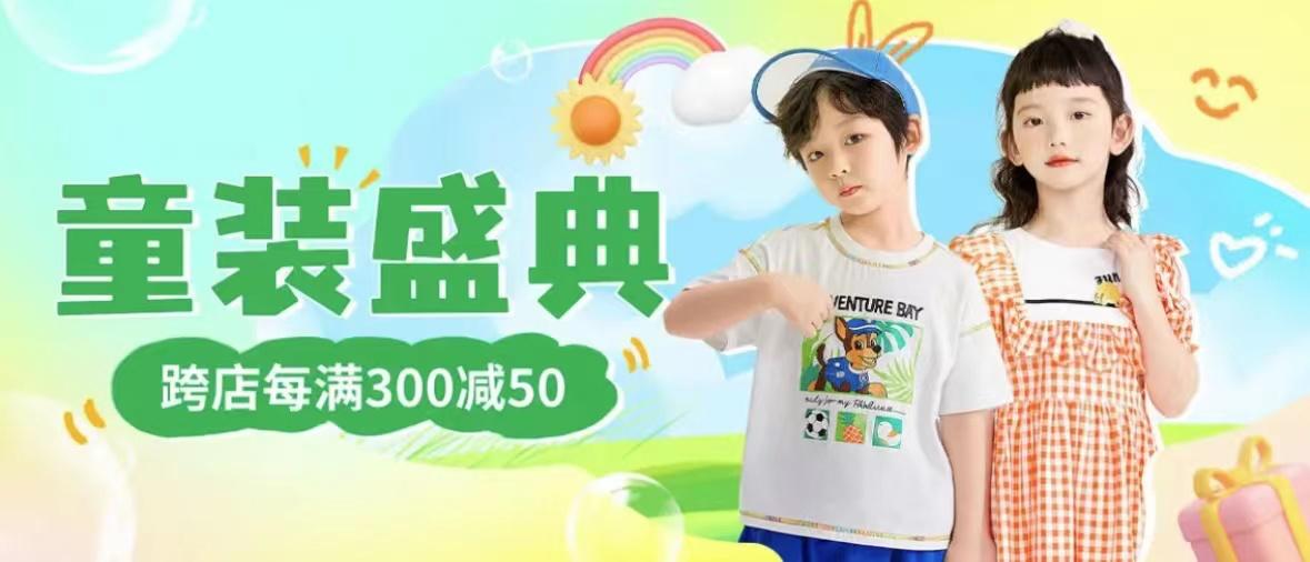 京东2023童装盛典全面开启环保、绿色、科技材质童装受消费者青睐