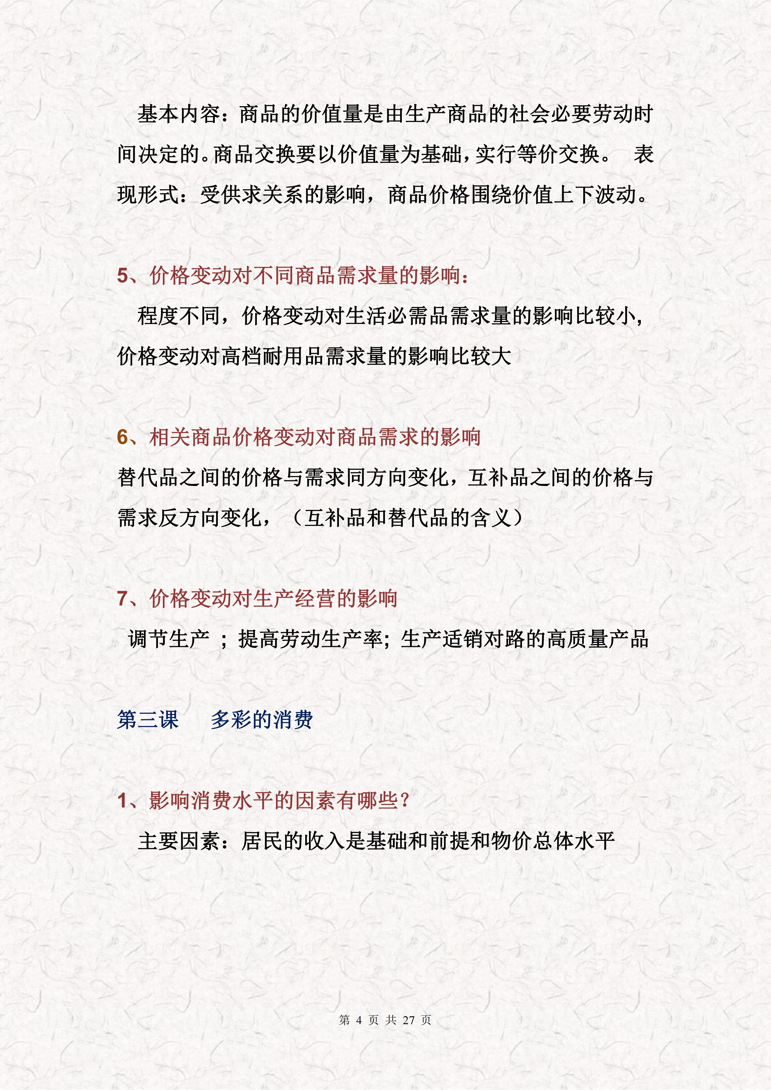 必修一政治知识点,政治必修一知识点总结归纳