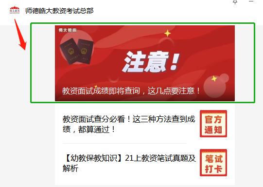 2023教资面试查分时间,2021年几点才能查到教资面试成绩