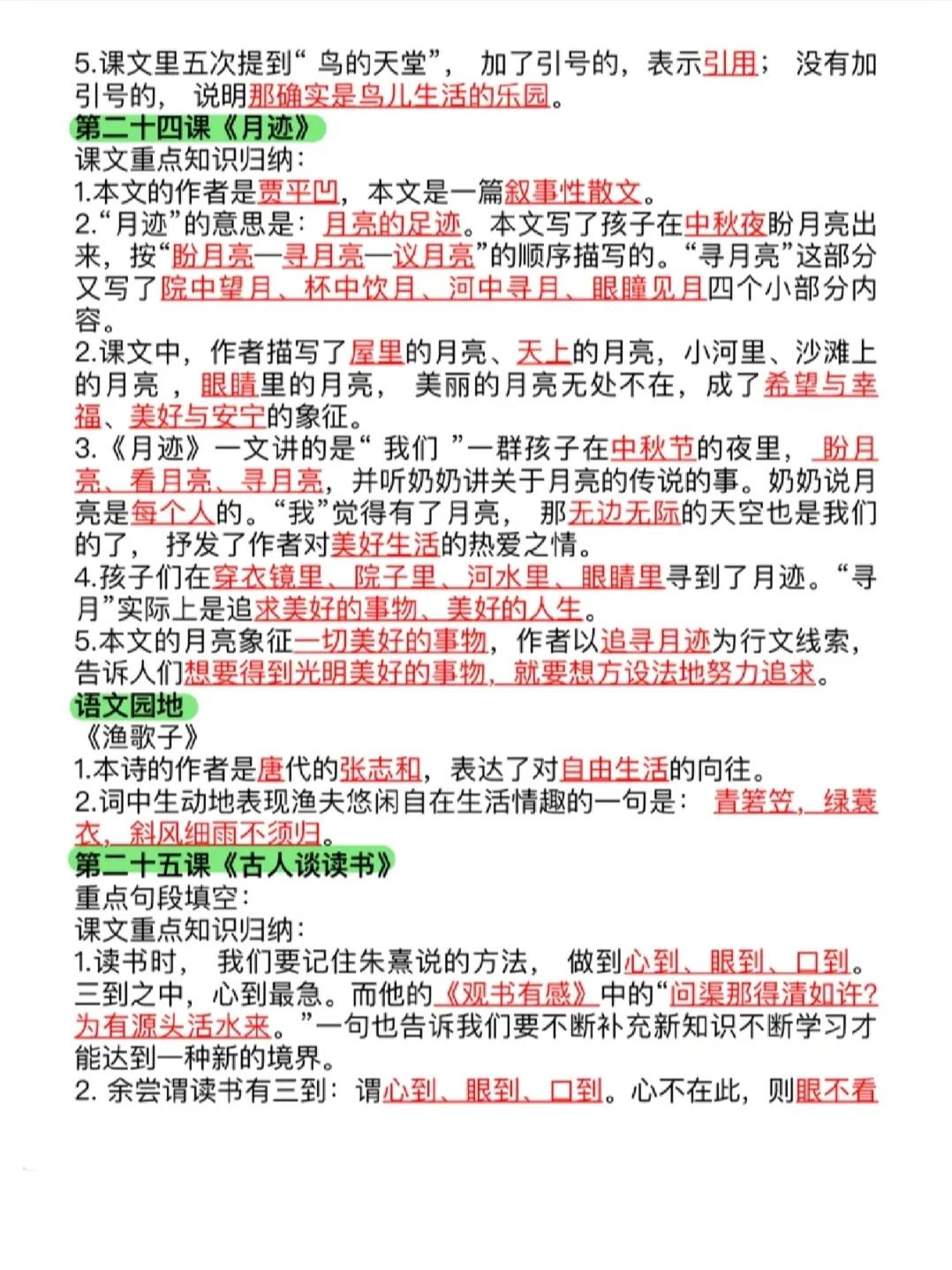 五年级语文上册，1—8单元全册课文主题归纳（共16页），收藏备用