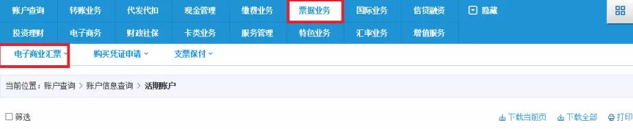 商票到期网银怎么操作,商票到期提示付款遇到节假日