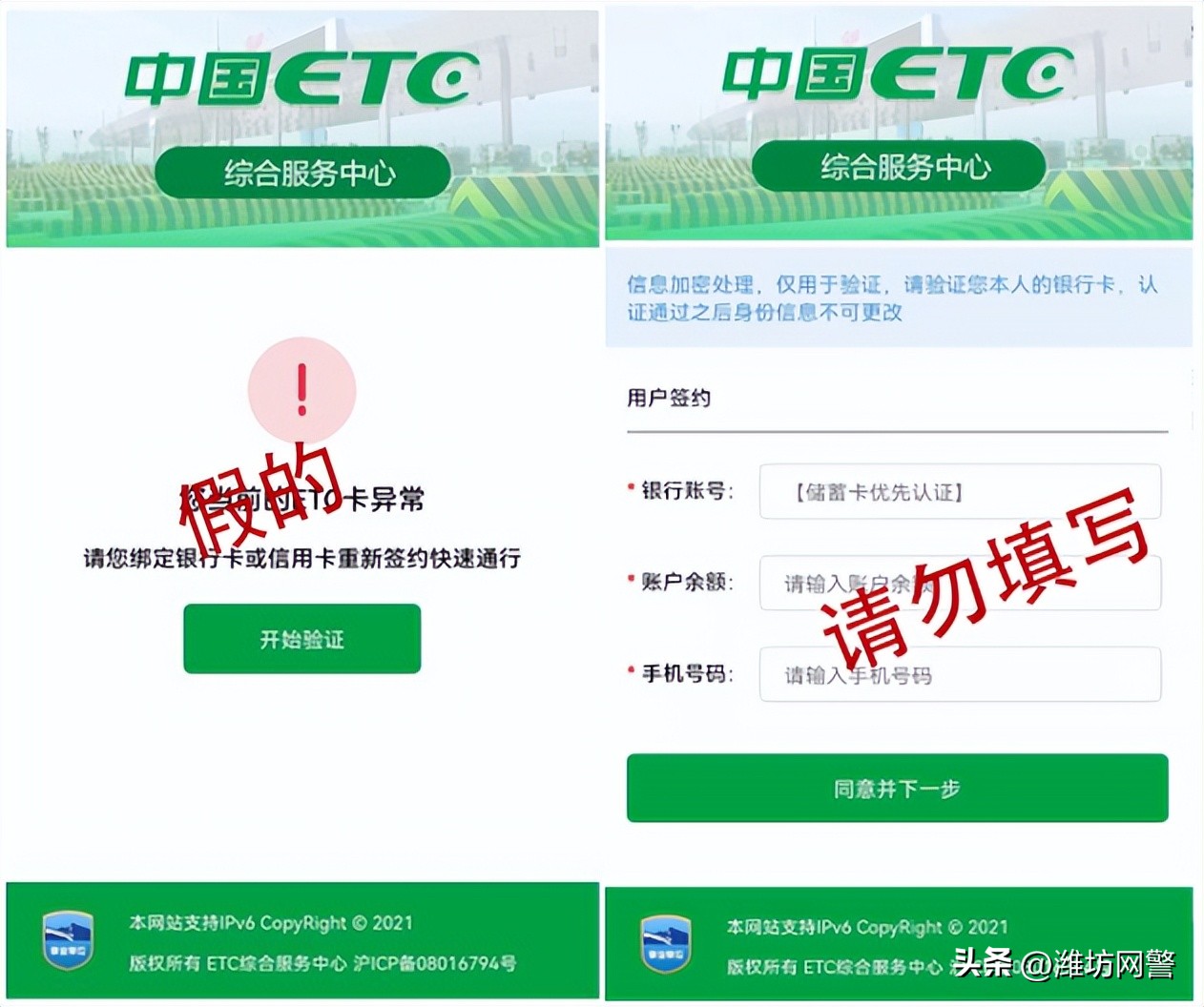 这些etc短信诈骗要当心,etc的几大陷阱