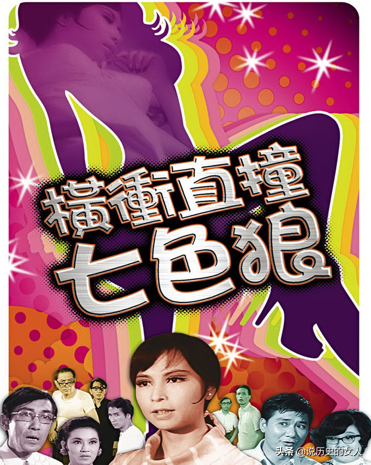 她：亚洲第一*星艳**，全裸出镜，当过间谍，后成中国卫星导航之母