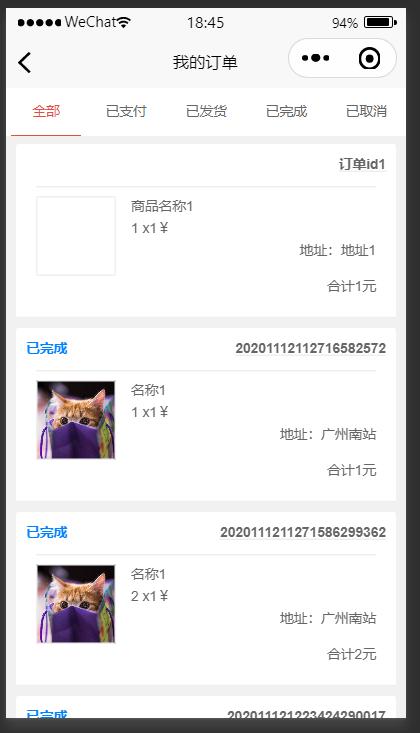 微信小程序商城后台操作全流程,微信小程序商城后台实现的功能