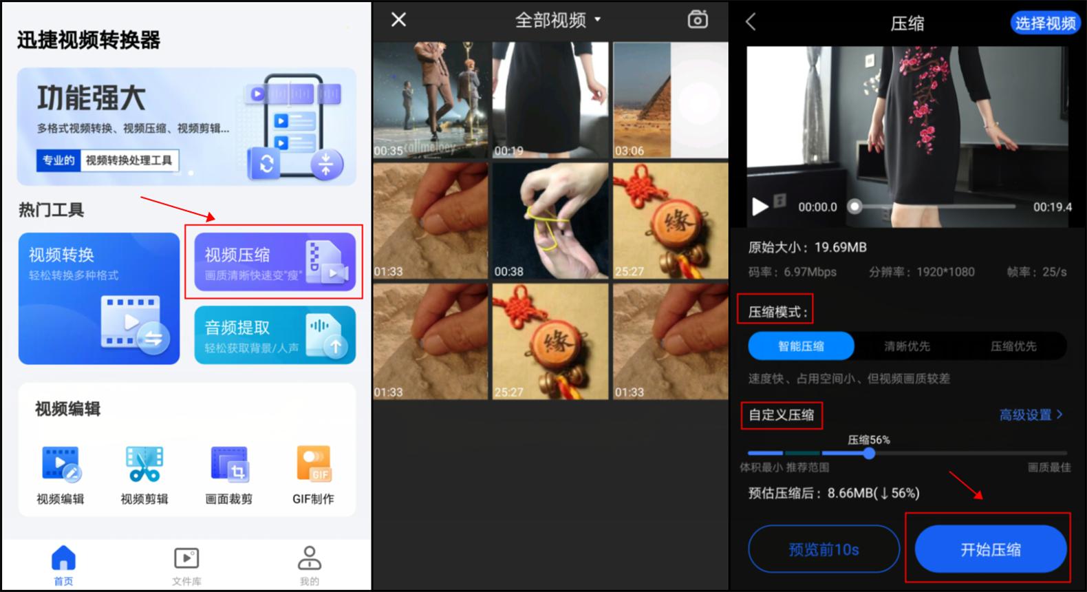 手机拍摄的视频太大怎么压缩？可以使用这几种方法