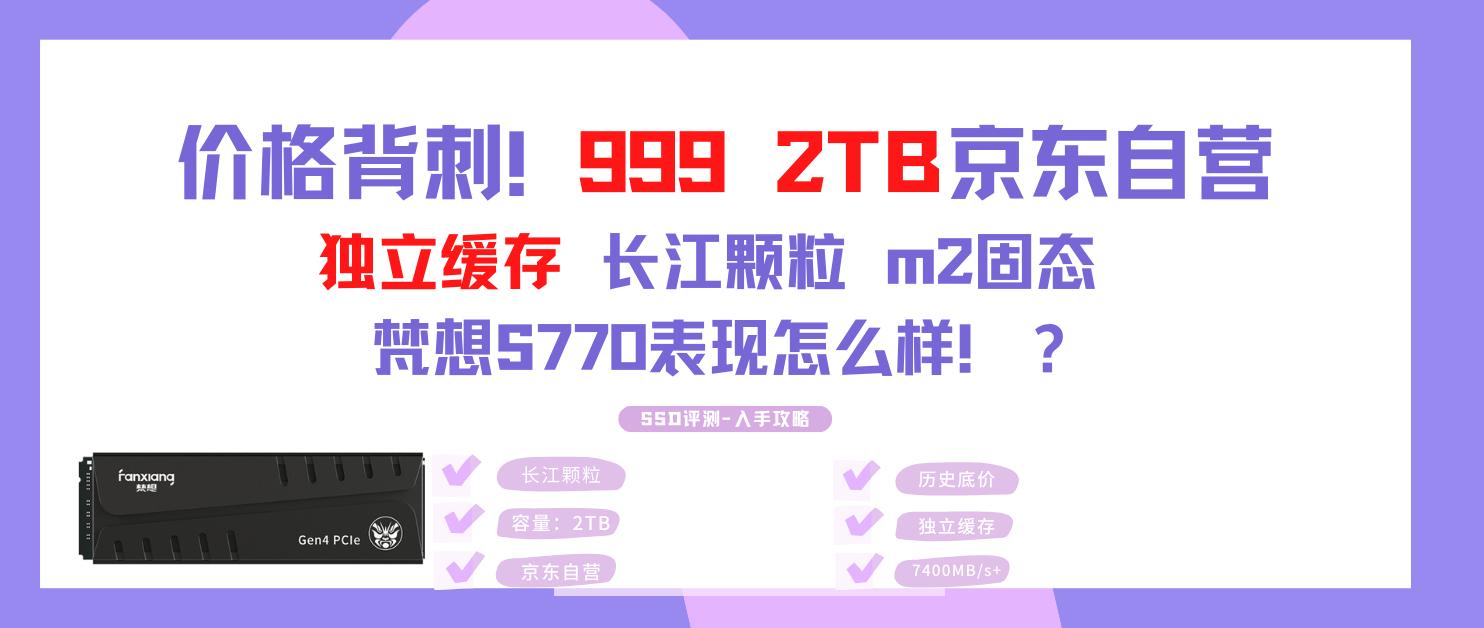 移动固态硬盘s7价格,固态硬盘s770多少钱