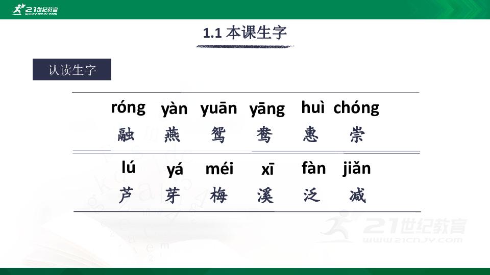 部编版三年级语文下册生字词视频课件