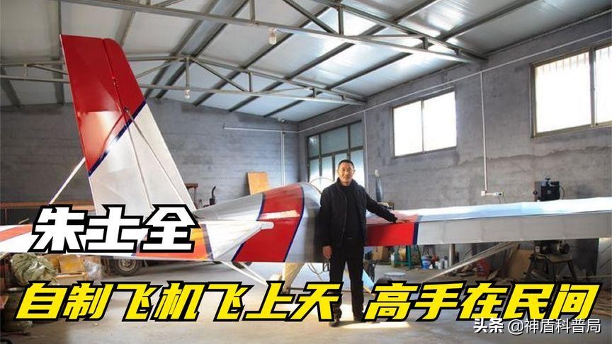 大叔花80万造飞行器,80后大叔打工20年