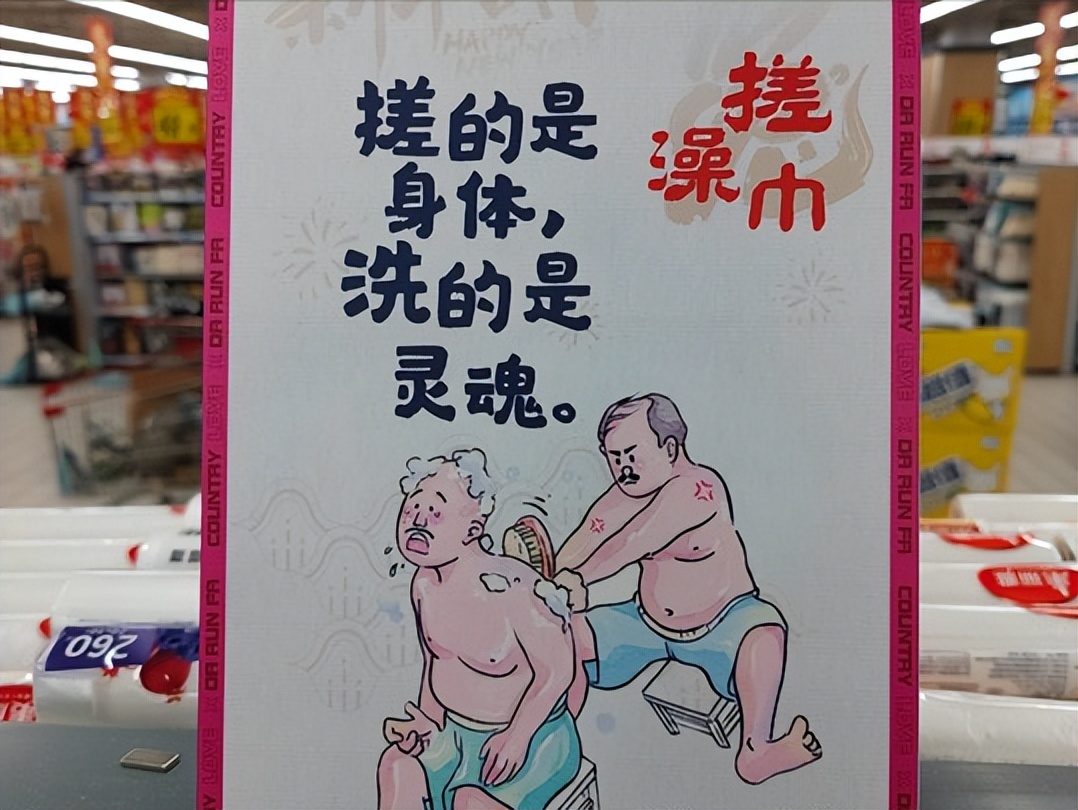 大润发又整活 和乡村爱情联名推东北唠嗑文学