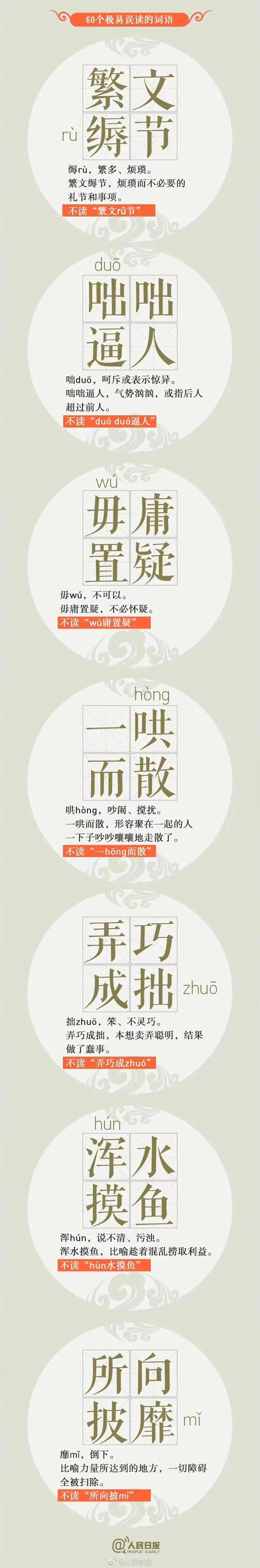 推广普通话60个字,我们在推广普通话中起什么作用
