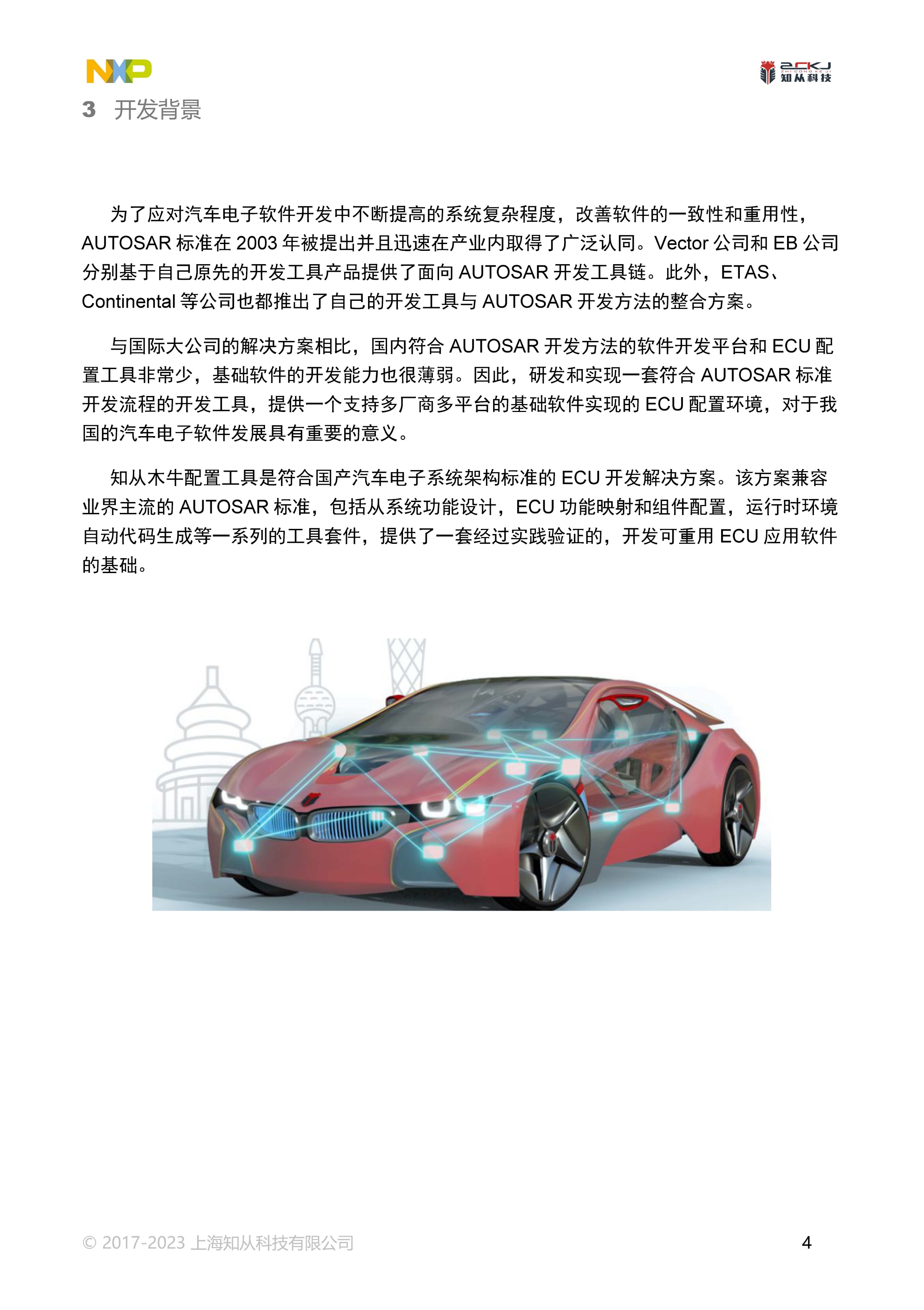 知从木牛S32K14XMCAL配置工具产品手册