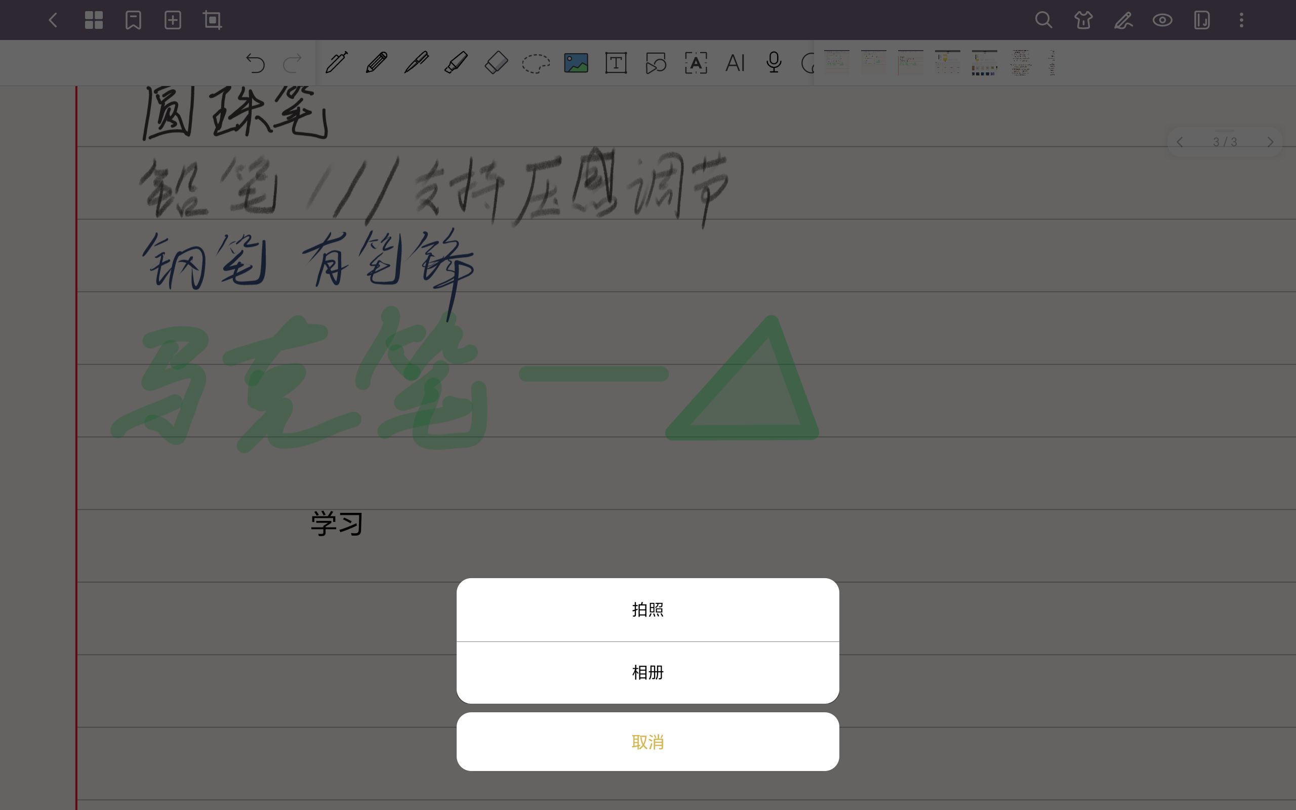 笔记软件app推荐抖音,最好用的记笔记app