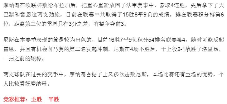 亚特兰大对维罗纳竞彩推荐,摩纳哥对南特竞彩推荐