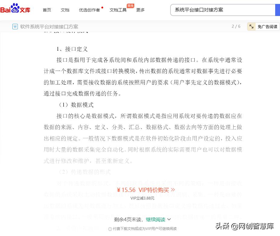 如何免费下载百度文库vip付费文档,百度文库vip付费文档如何下载整篇