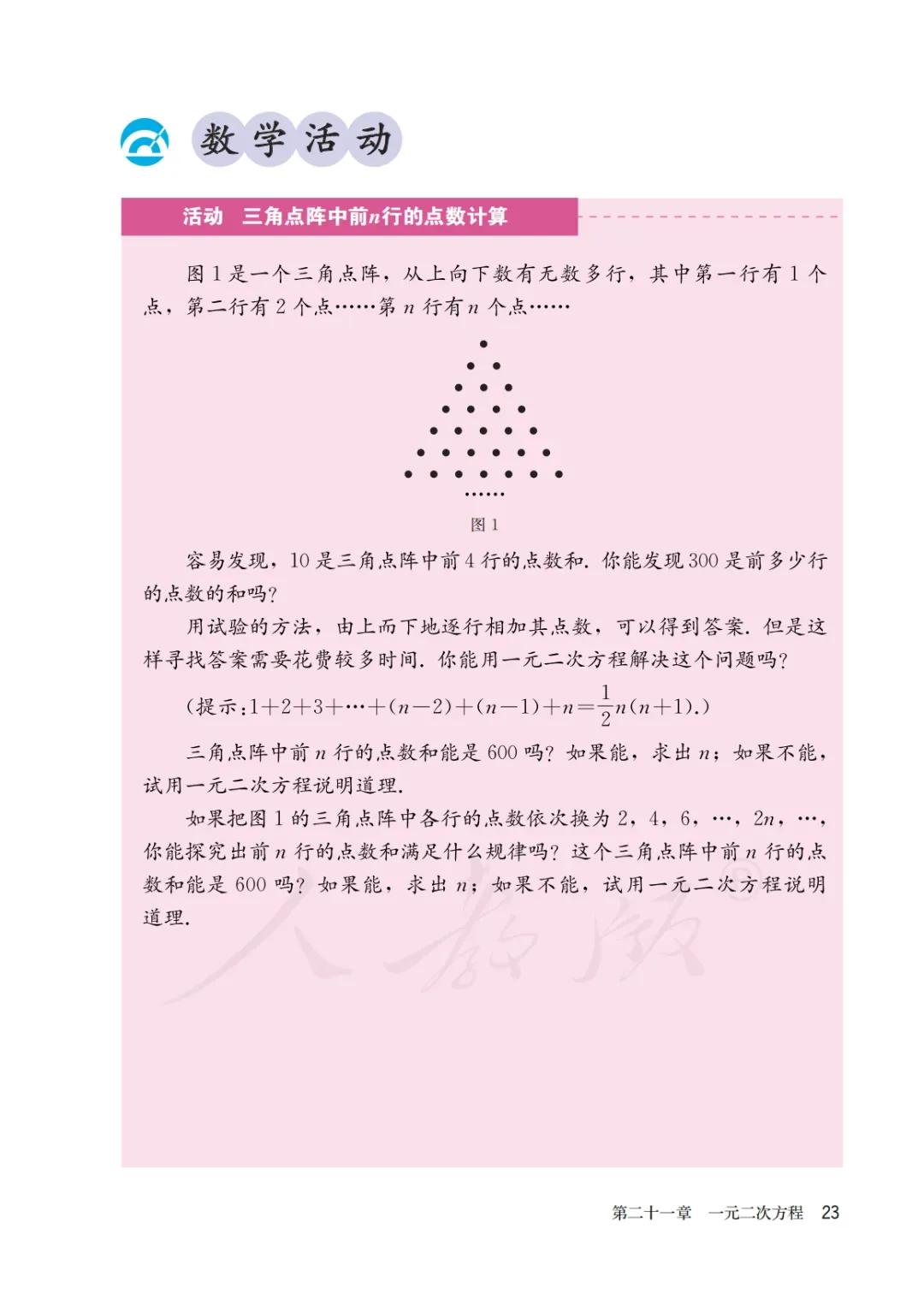 人教版初三上册数学课本目录,初三九年级上册数学书人教版