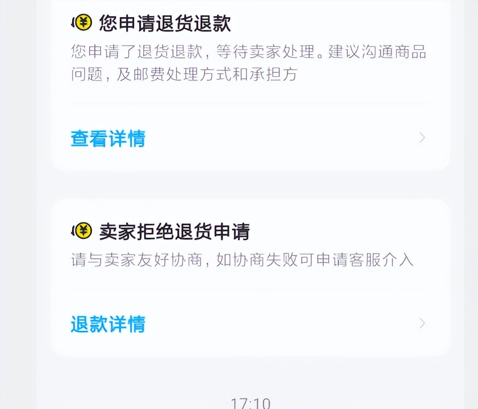 闲鱼退货卖家签收后才退款吗,闲鱼要退货卖家不同意怎么办