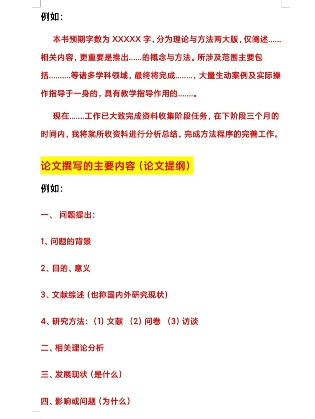论文开题报告模板范文学前教育,论文开题报告模板会查重吗
