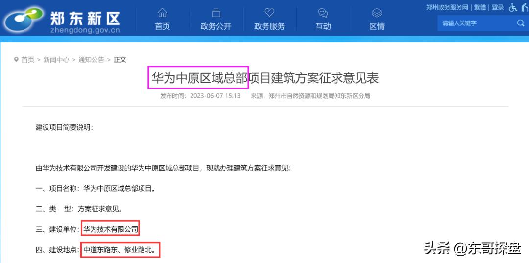 郑州华为中原总部最新进展,华为在郑州东区拿地做什么