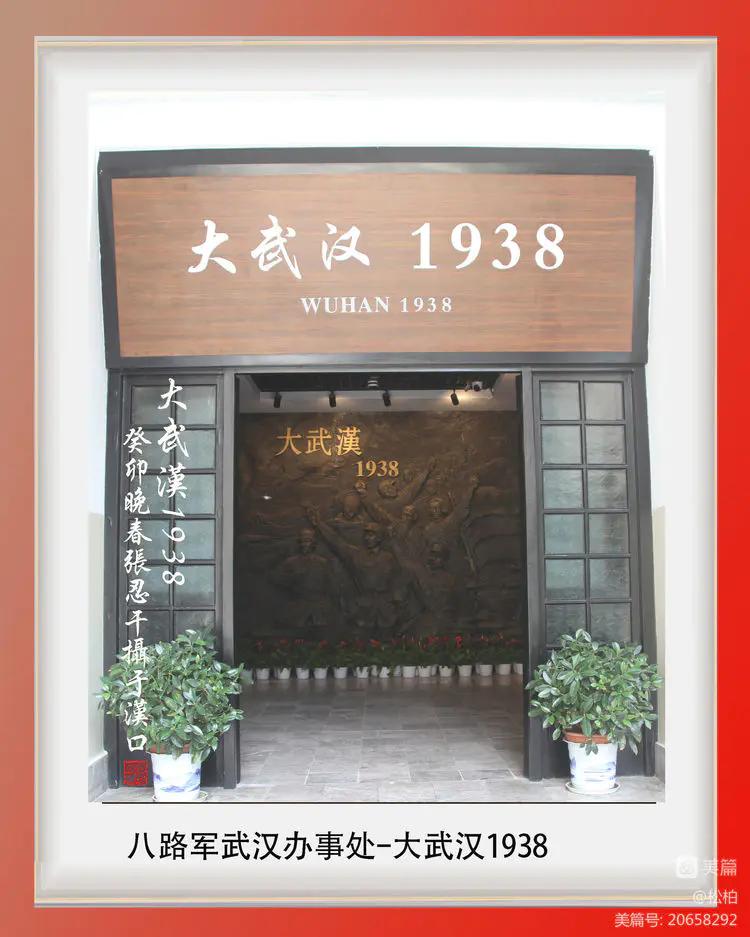 【松柏】诗图战友情（八十）八路军办事处