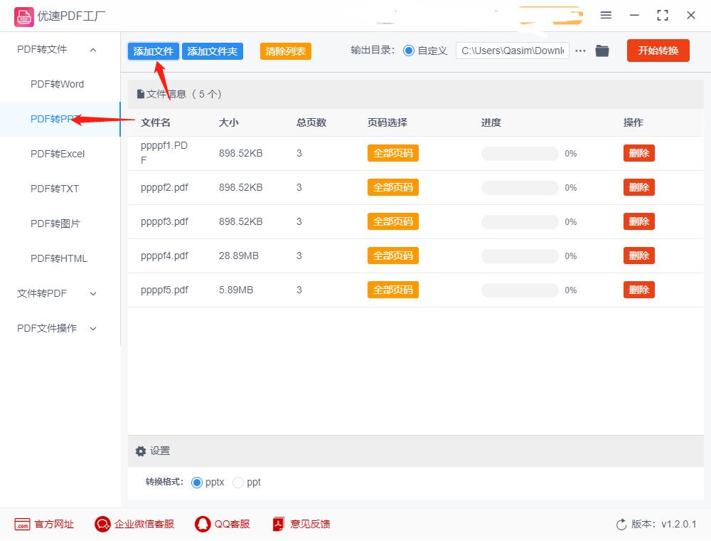 ppt怎么转换成a4大小的pdf,pdf怎么转换成ppt4种方法1分钟处理