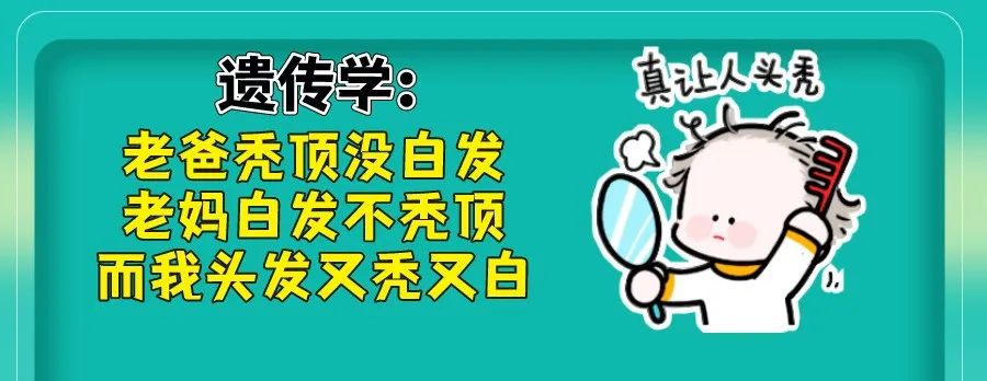 白头发到底能不能拔？在线等~挺急的！