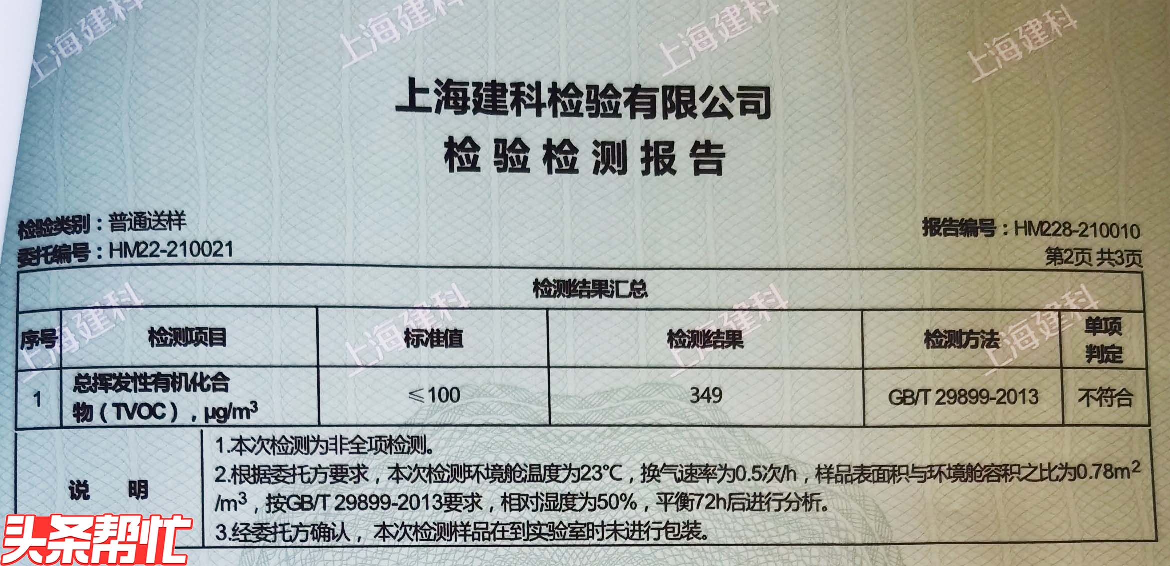 儿童家具甲醛超标品牌,儿童家具甲醛超标4倍