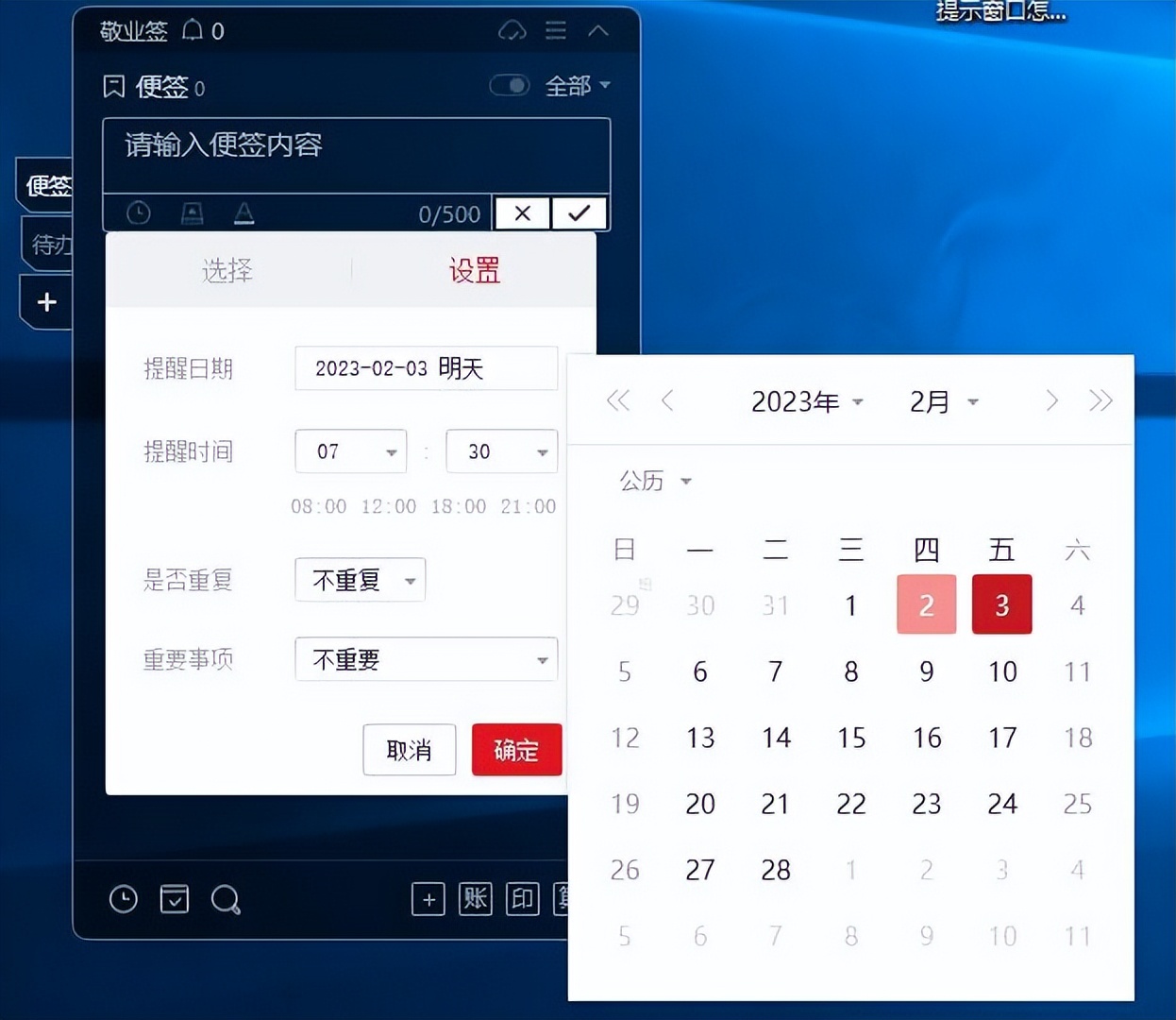 电脑桌面备忘录悬浮窗,电脑桌面日历备忘录