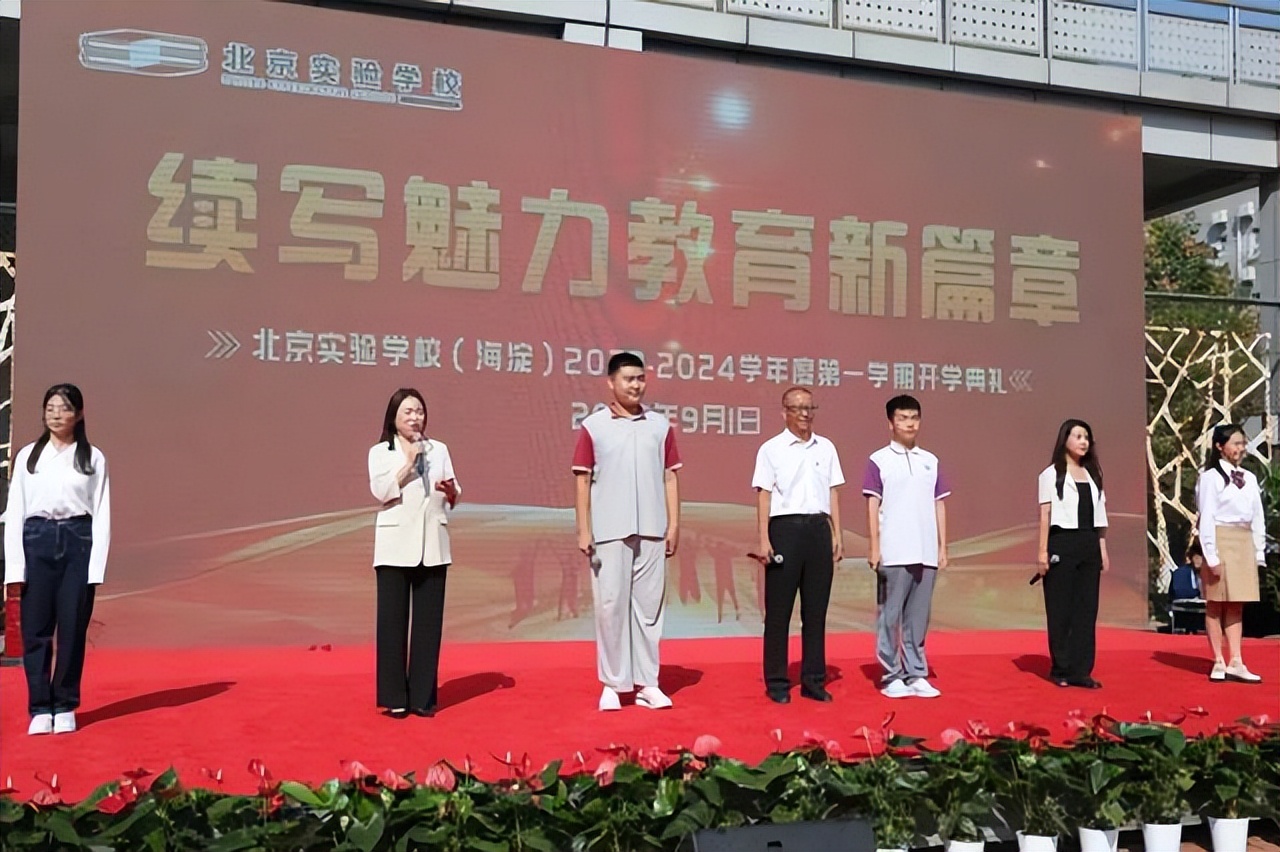 北京实验学校举行盛大开学典礼，续写魅力教育新篇章