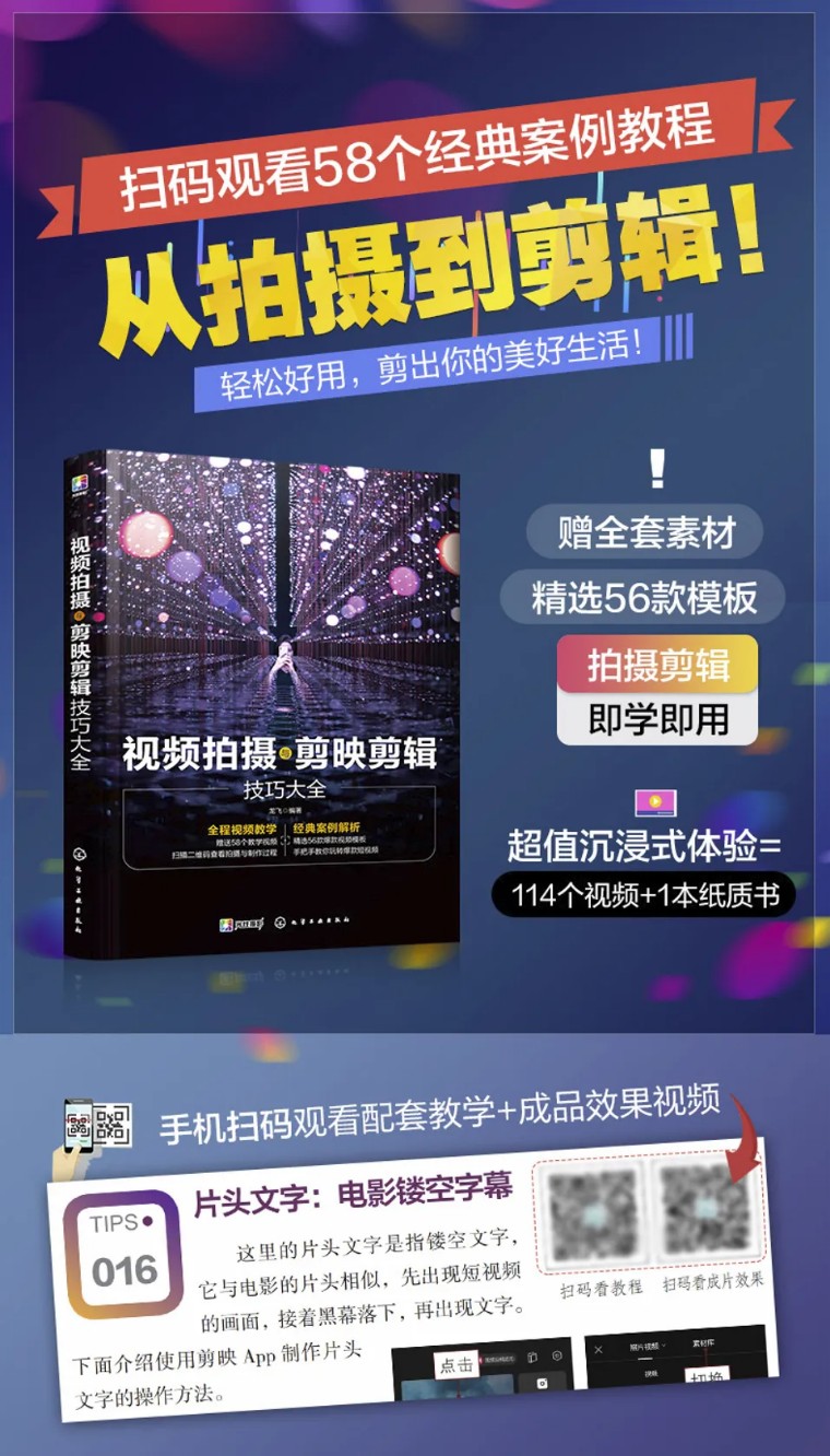 剪映影视剪辑技巧教程,学习剪映剪辑技巧入门教程