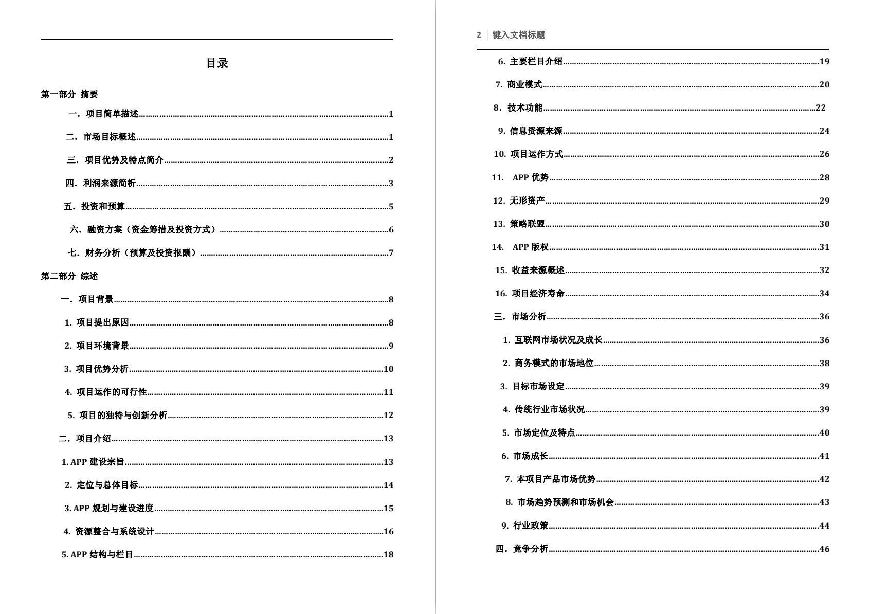 如何快速撰写商业计划书目录,商业计划书编写书籍推荐