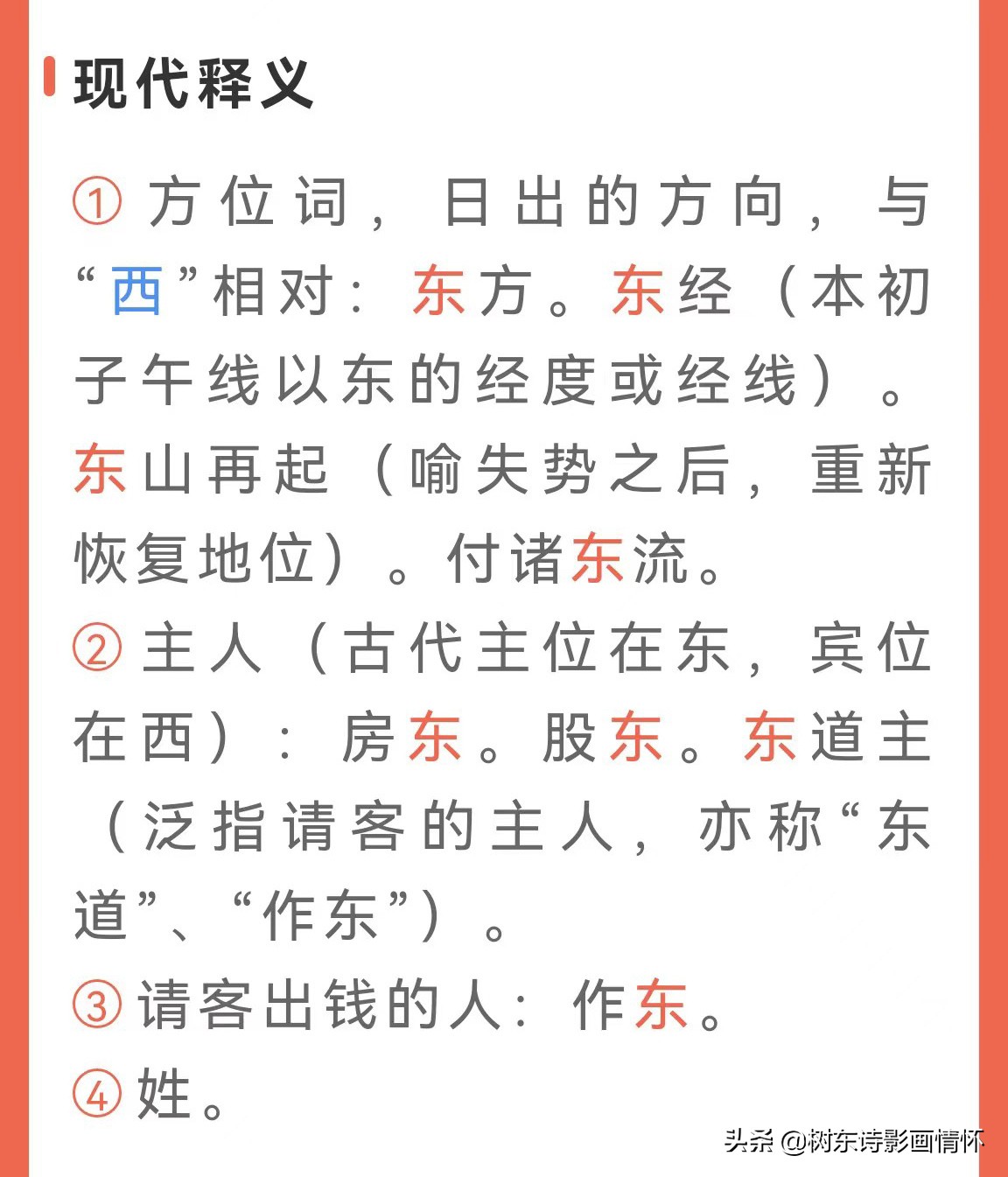 东风诗句飞花令,东风飞花令