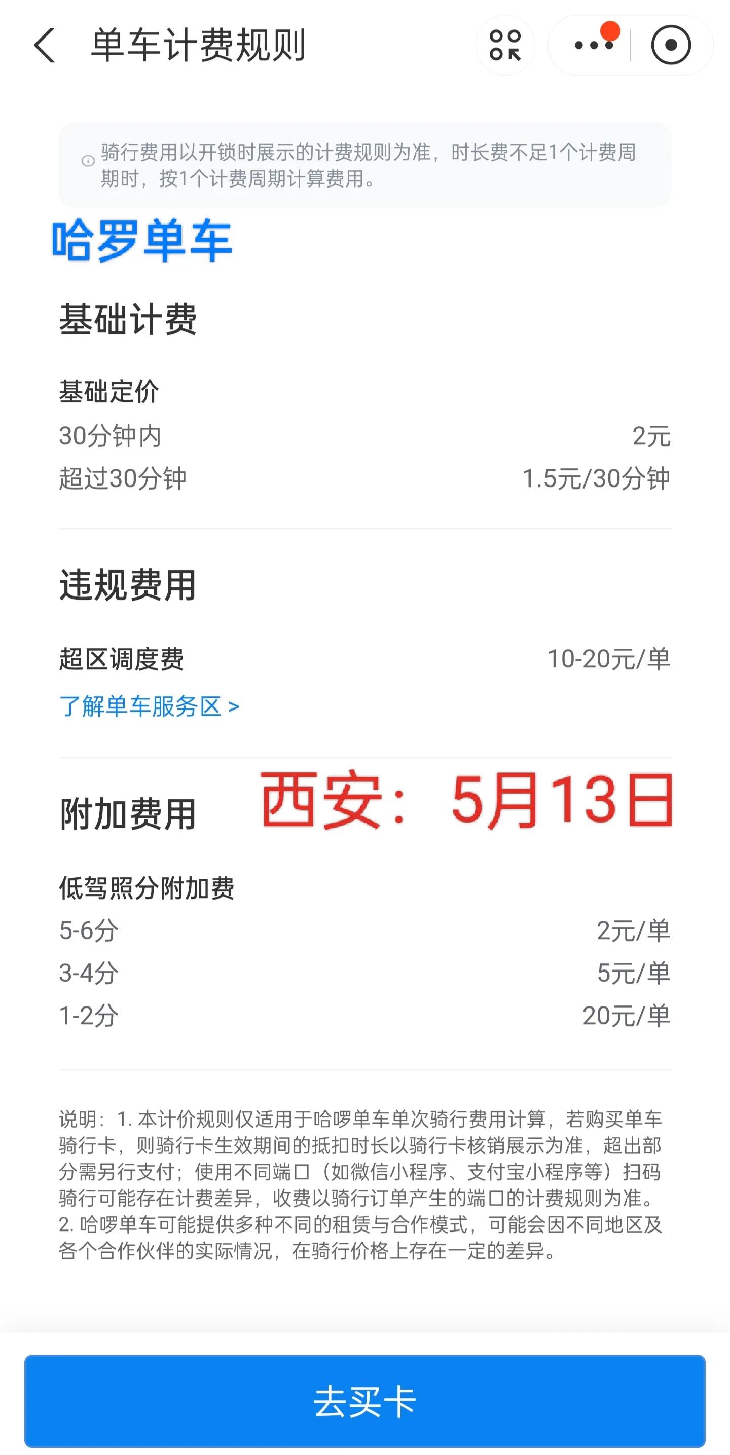 哈罗单车起步价从1.5元涨到2.0元，涨价幅度还不是最高的