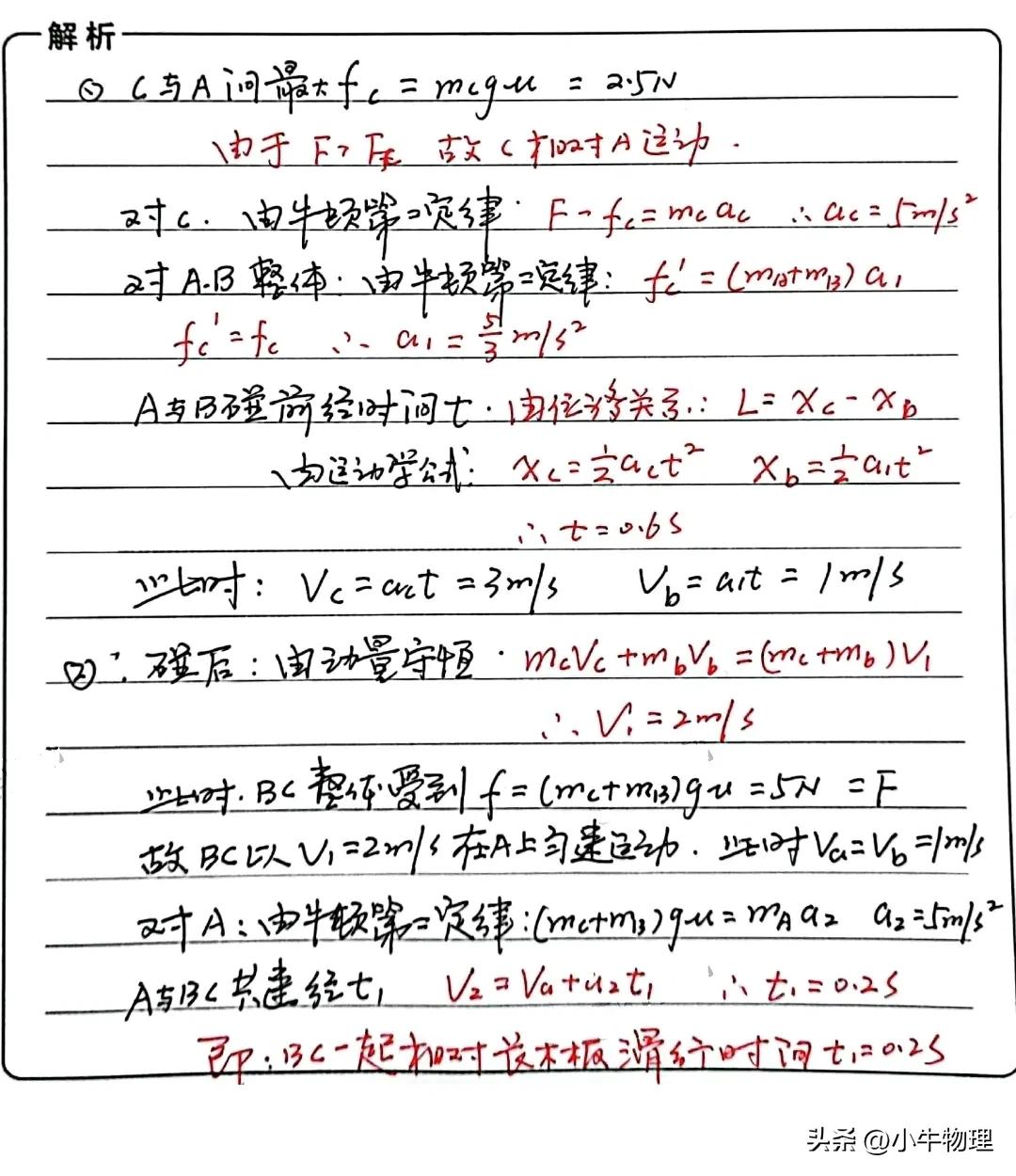 多物体问题,高中物理物体板块问题讲解