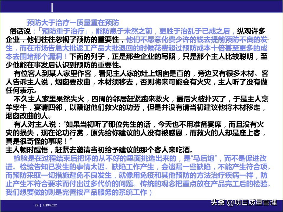 crcpm项目质量管理,pm质量管理体系