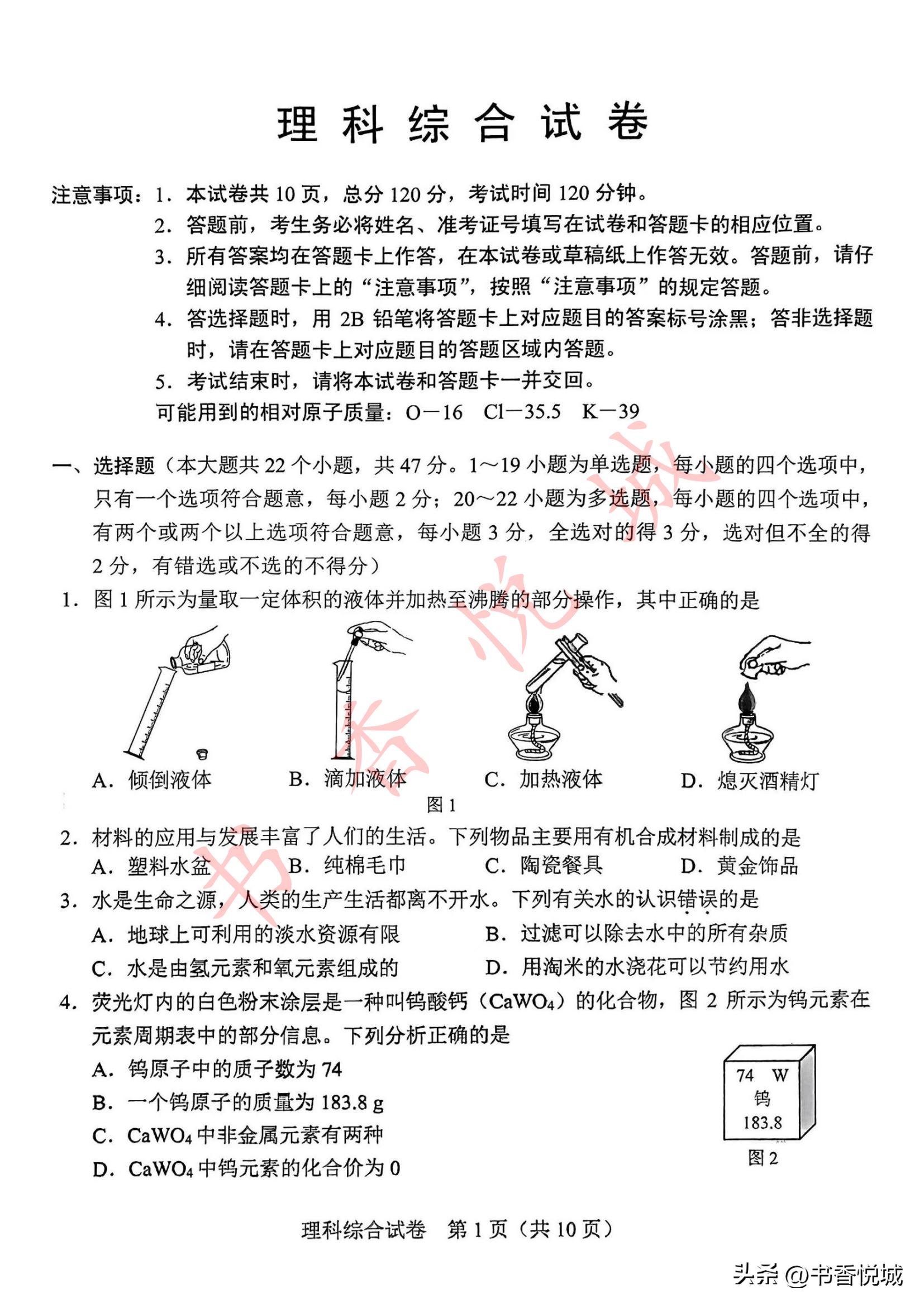 2023年河北省理科综合试题,2023年河北省中考道法试卷及答案