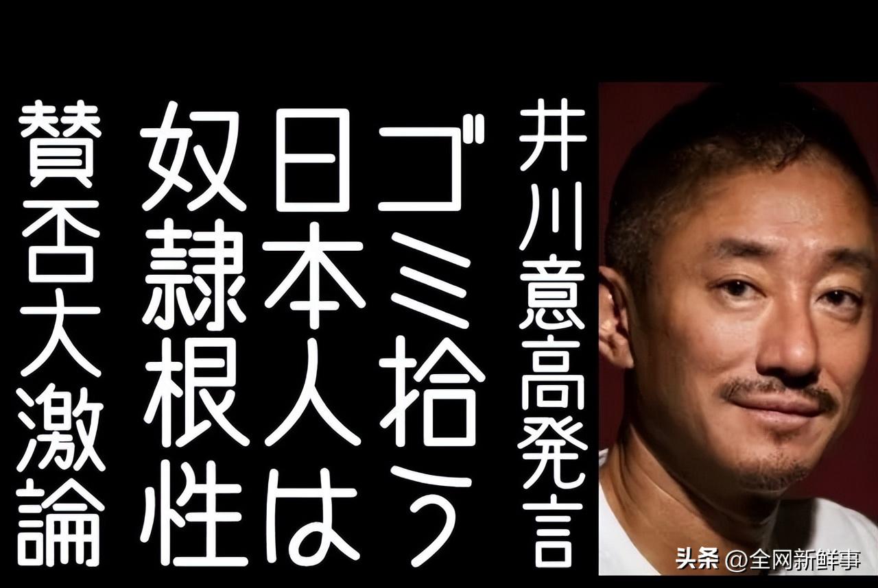 日本富豪怒斥日本足球迷「是令人恶心的奴性，只是自我满足」