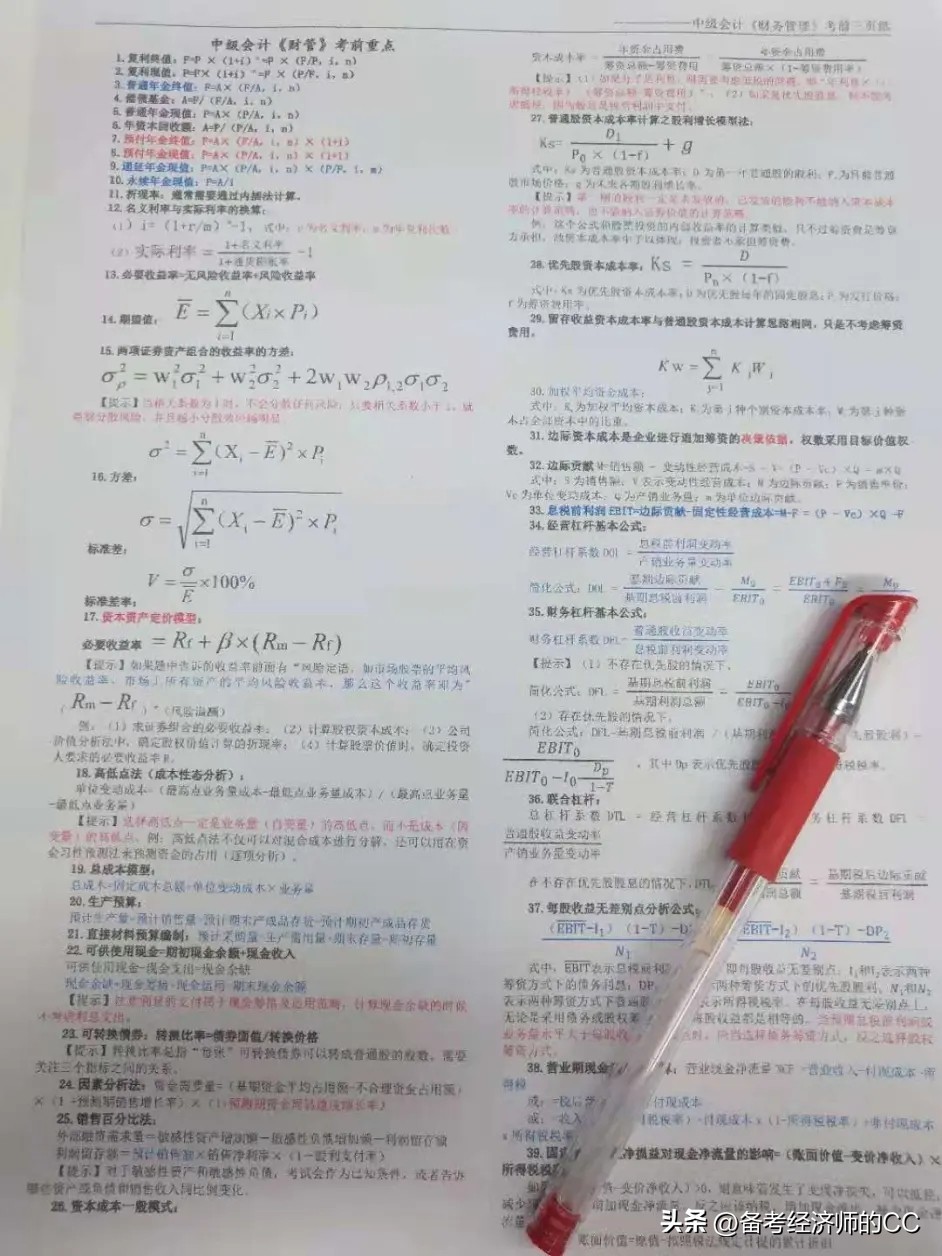 中级会计快速记忆办法,中级会计3科怎么快速通过