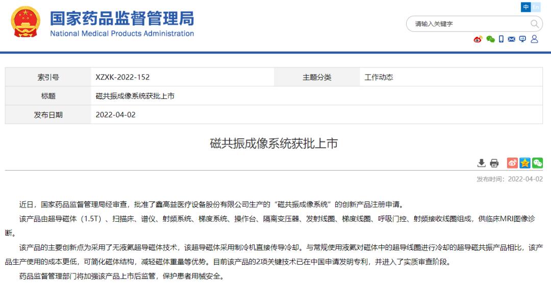 全球首创！无液氦超导MRI获创新产品注册证
