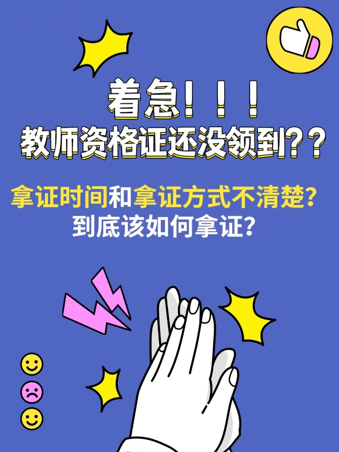 如何才能顺利考教师资格证,如何才能拿到教师资格证